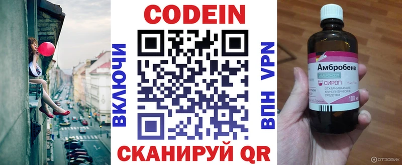 Кодеин напиток Lean (лин)  Купить закладки  Оренбург 